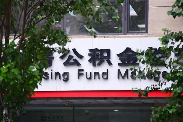 运城市公积金怎么取（市公积金提取需要什么材料）